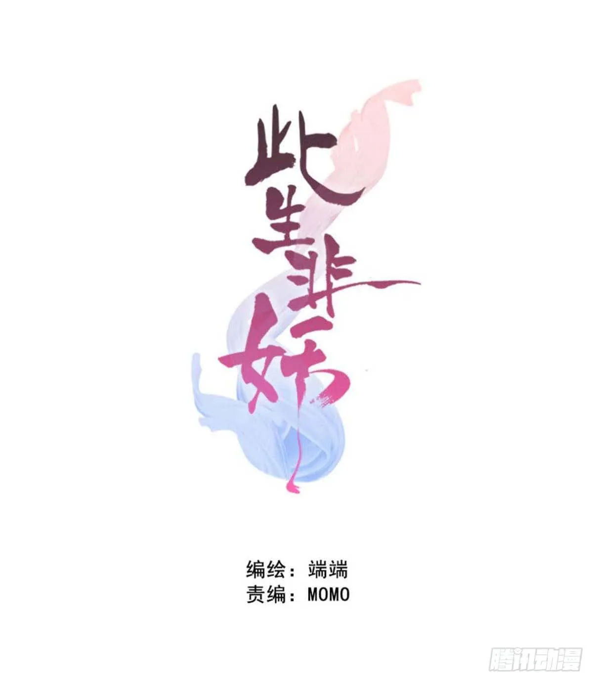 她什么都比我好？！ 第1页