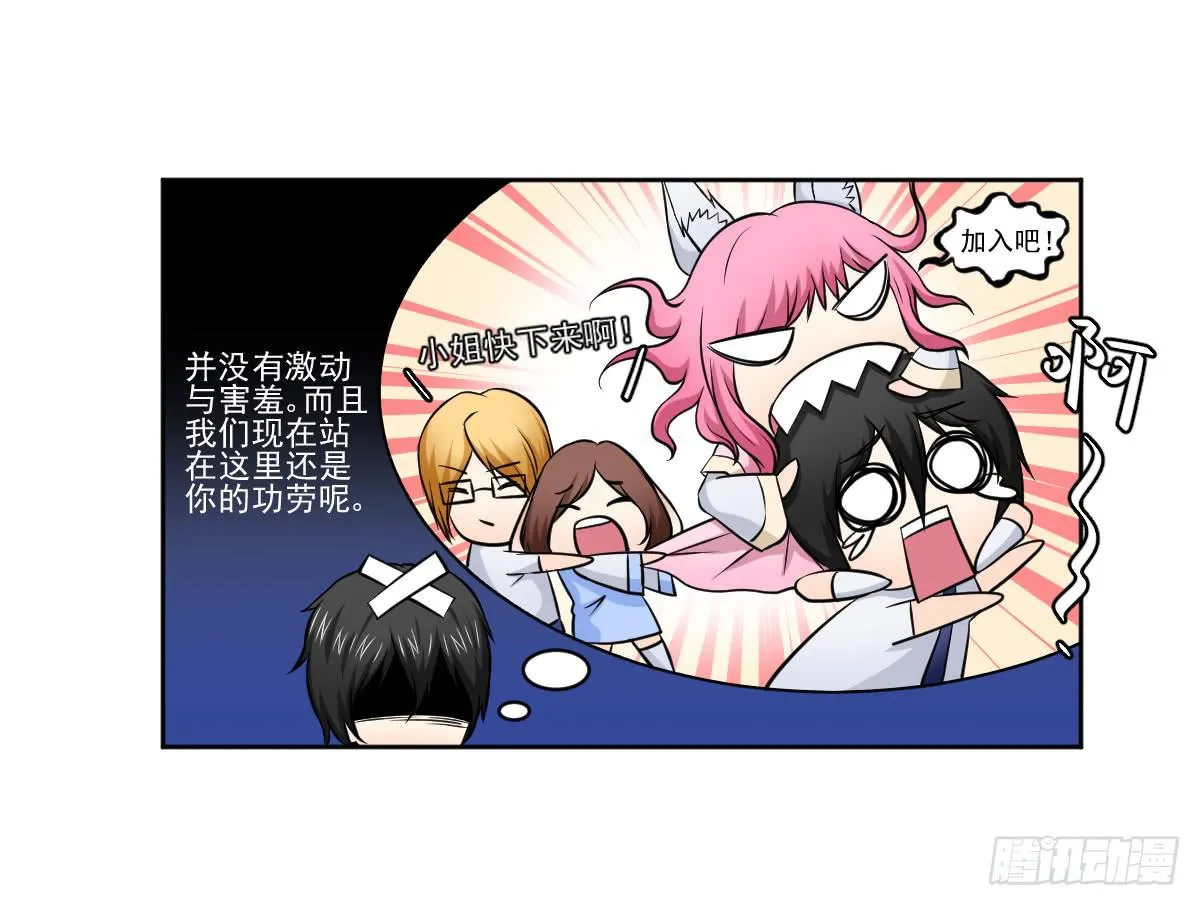 她什么都比我好？！ 第5页