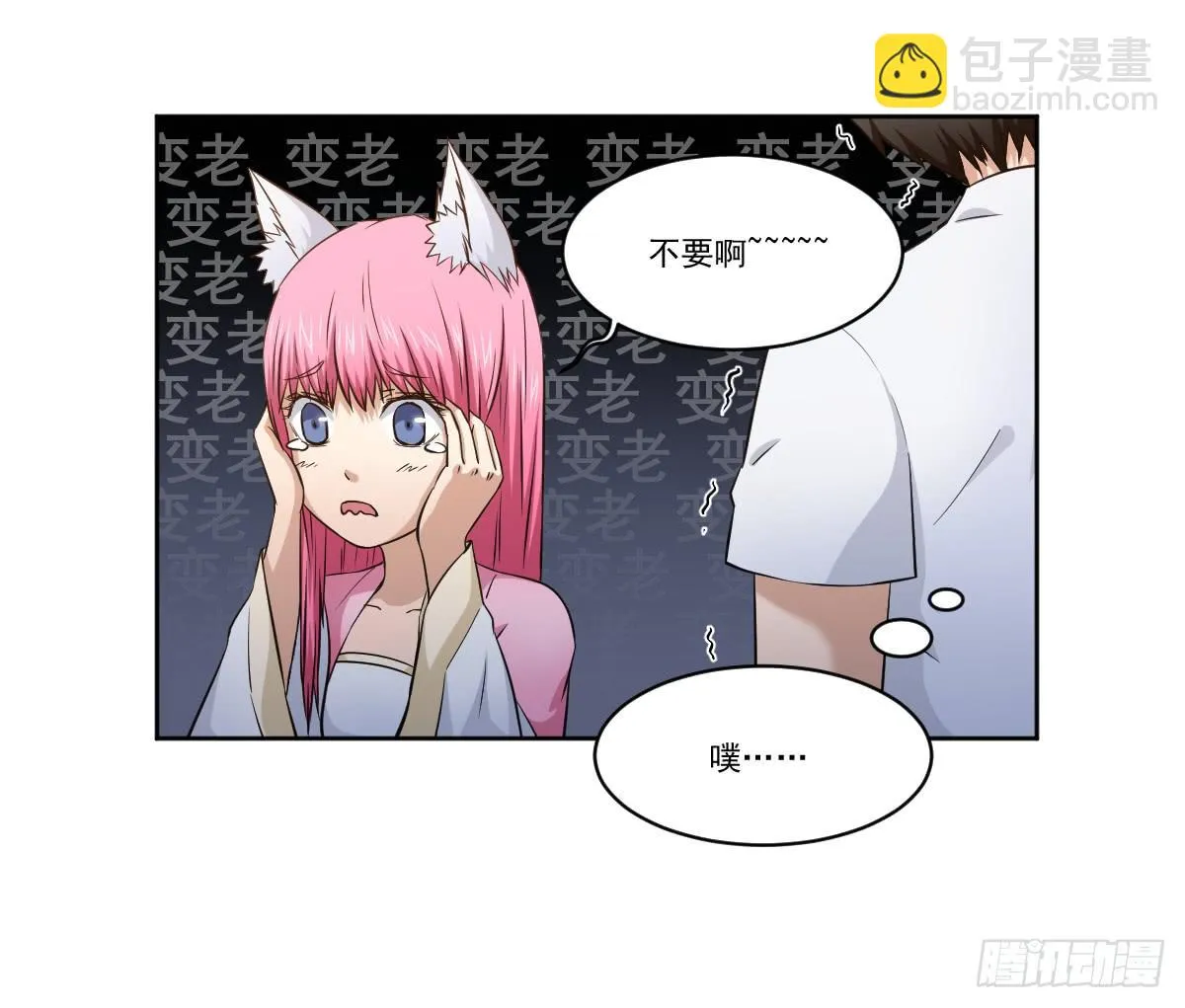 她什么都比我好？！ 第17页