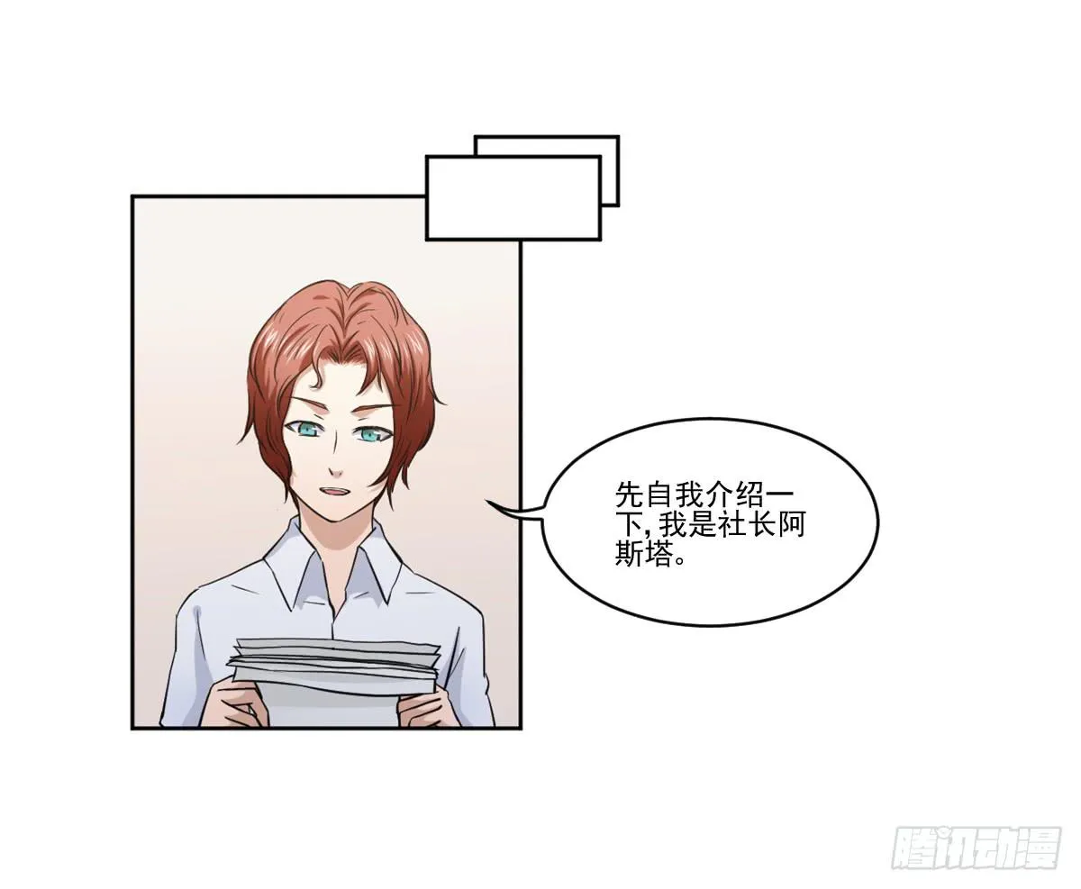 她什么都比我好？！ 第19页