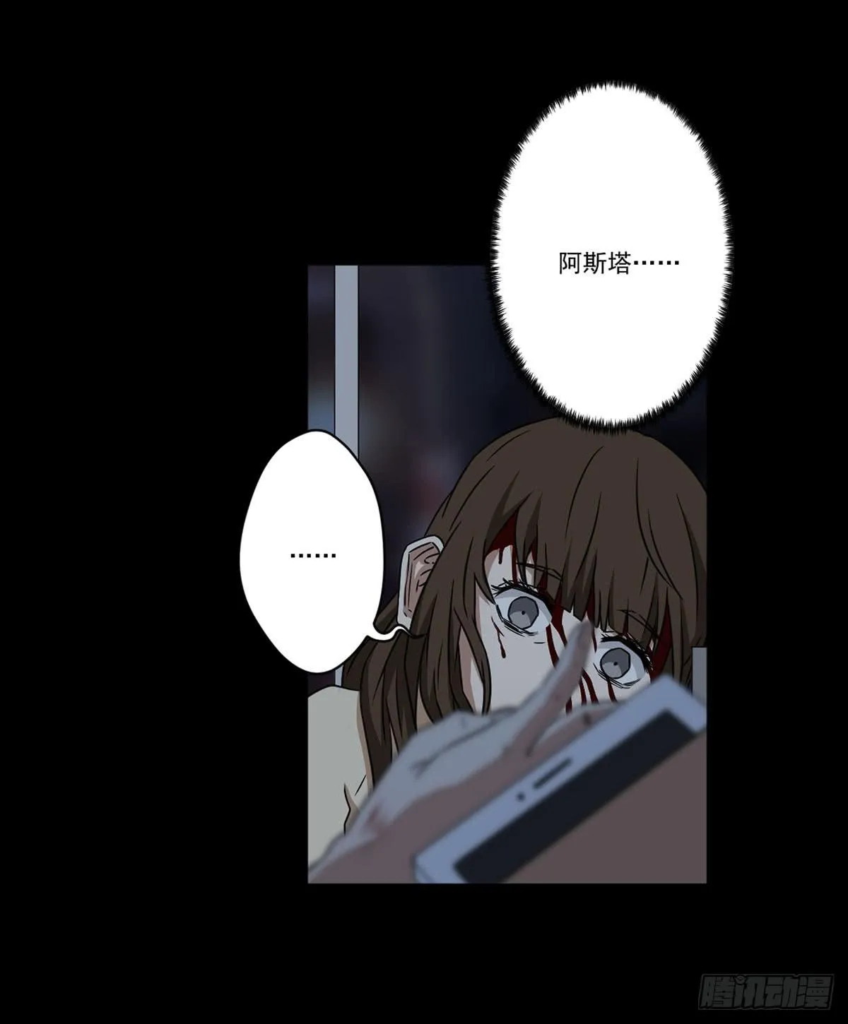 最后的话语 第18页