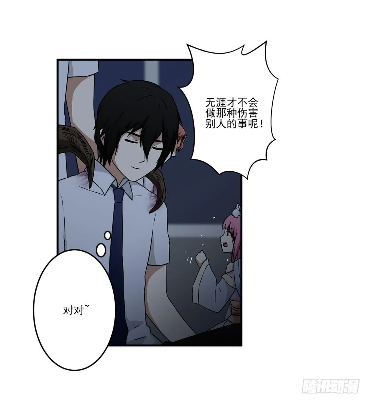笨蛋 第28页