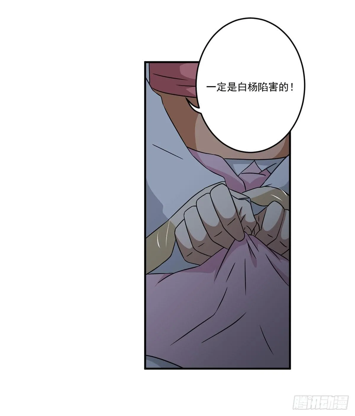 笨蛋 第29页