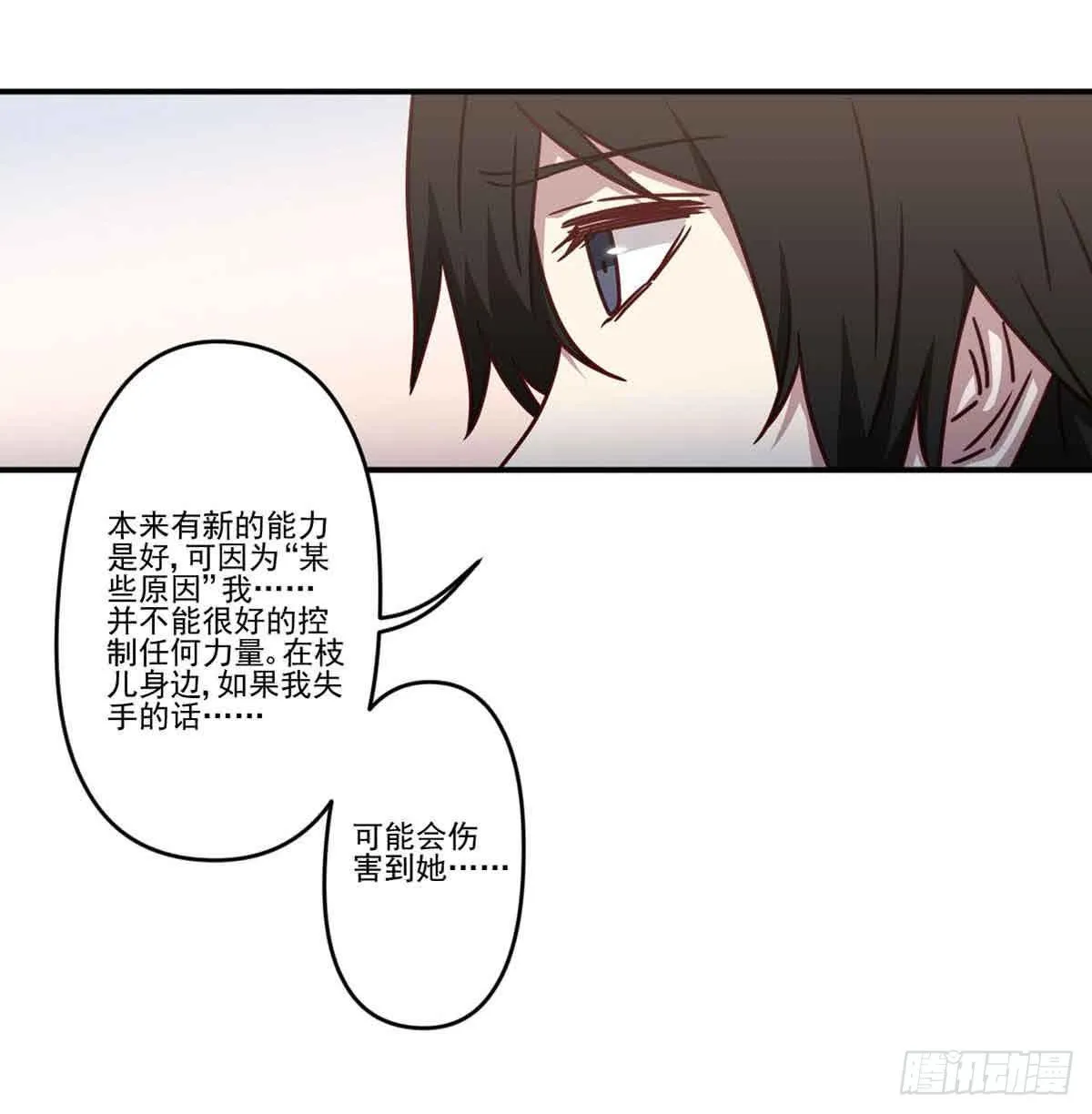 为什么要躲着我 第39页