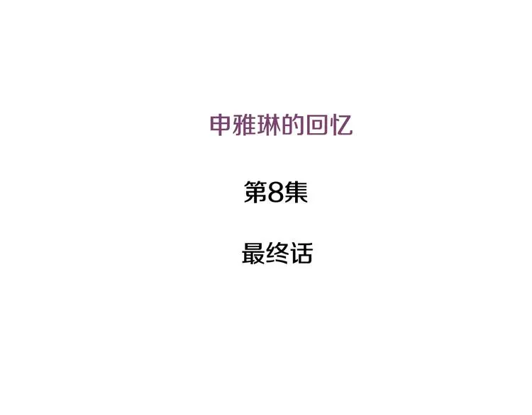 第8话 好久不见 第4页