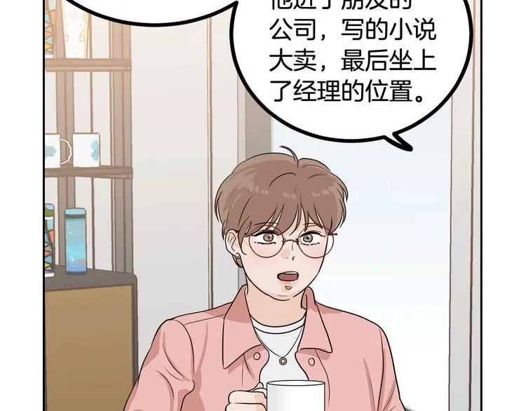 第8话 好久不见 第6页