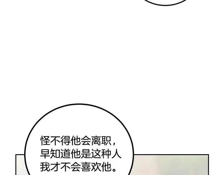 第5话 破裂 第31页
