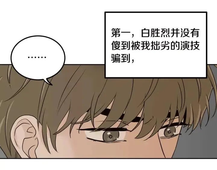 第5话 破裂 第53页