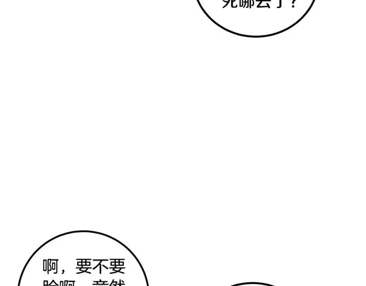 第5话 破裂 第75页