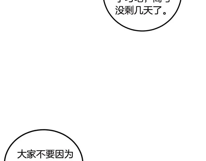 第5话 破裂 第88页