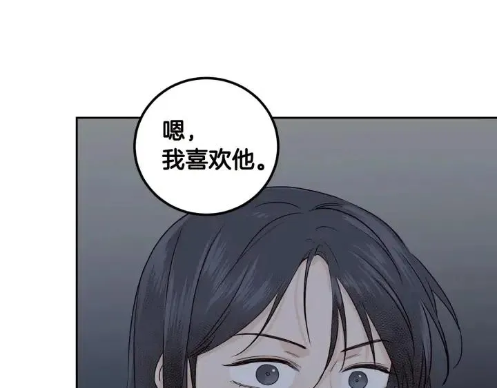 第4话 吃醋 第7页