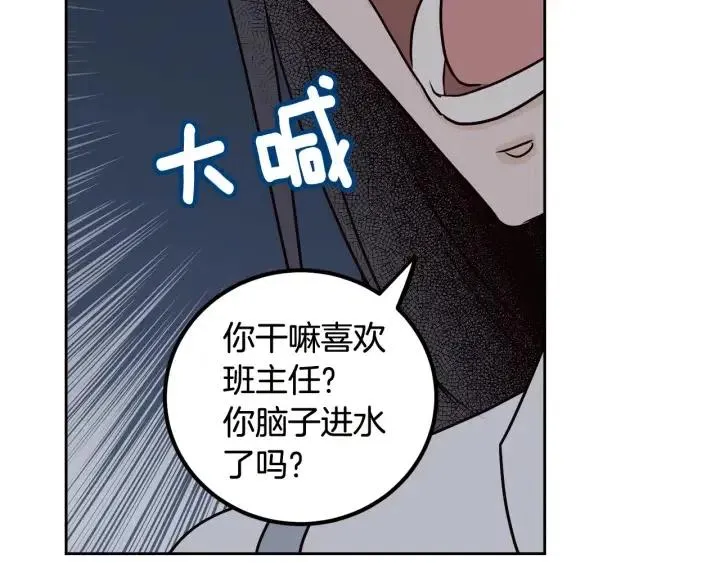 第4话 吃醋 第13页