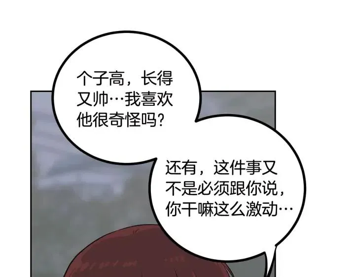 第4话 吃醋 第19页