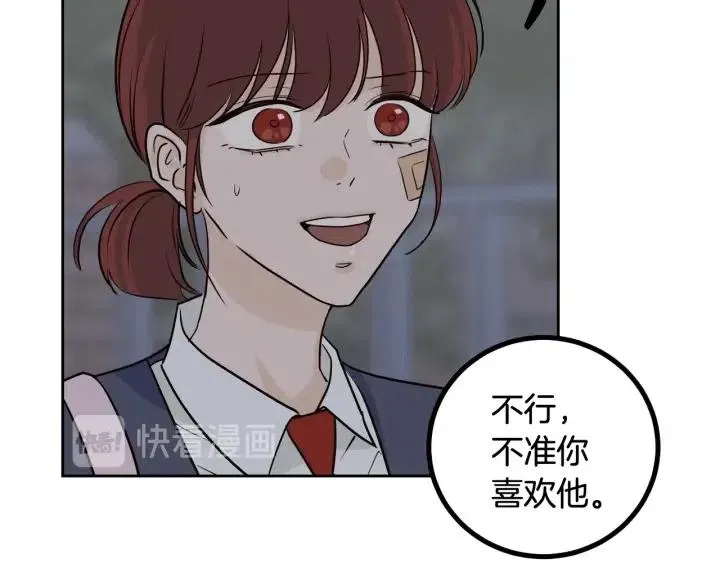 第4话 吃醋 第20页