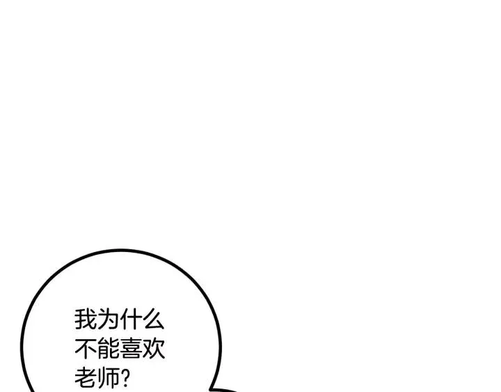 第4话 吃醋 第21页