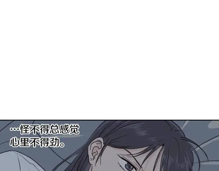 第4话 吃醋 第32页