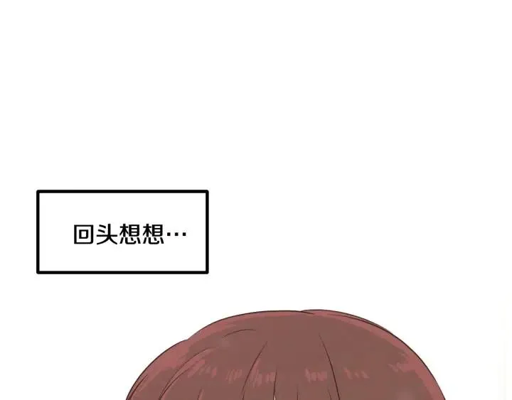 第4话 吃醋 第34页