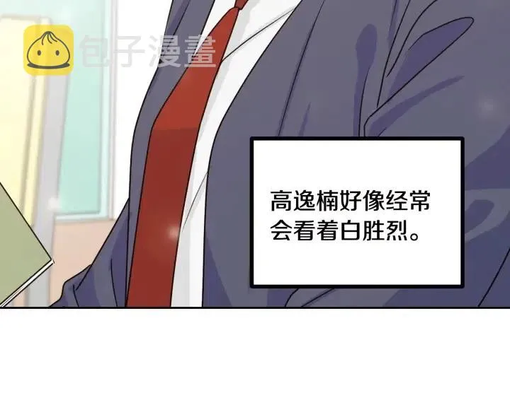 第4话 吃醋 第36页