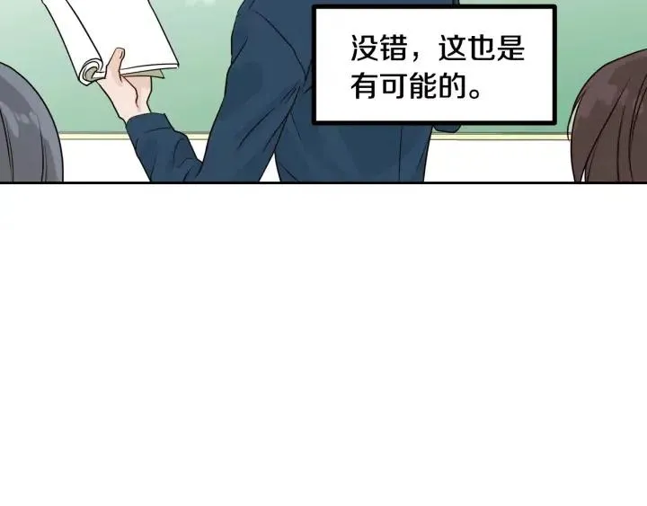 第4话 吃醋 第38页