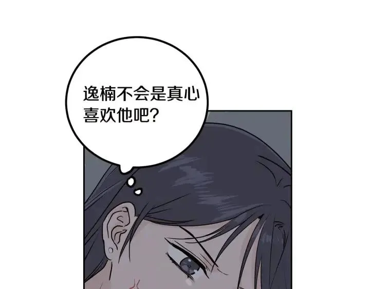 第4话 吃醋 第41页