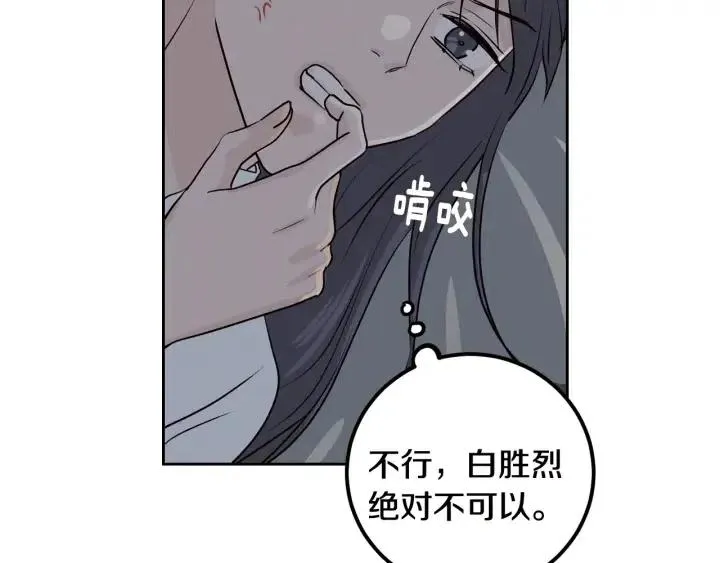 第4话 吃醋 第42页