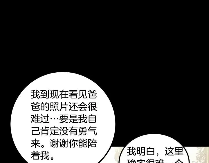 第4话 吃醋 第59页