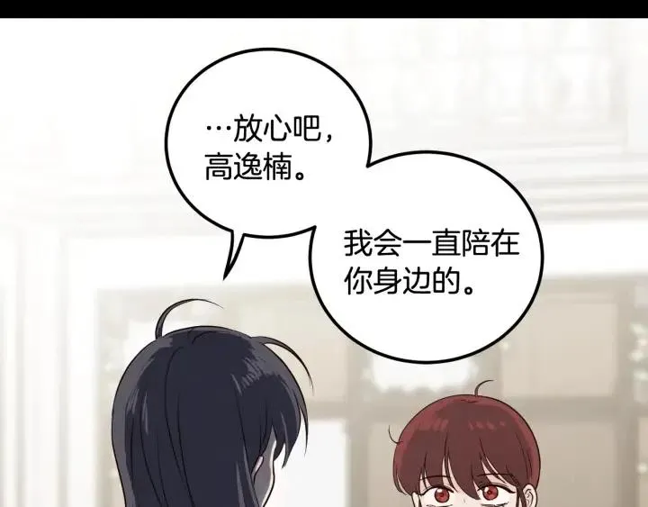 第4话 吃醋 第68页