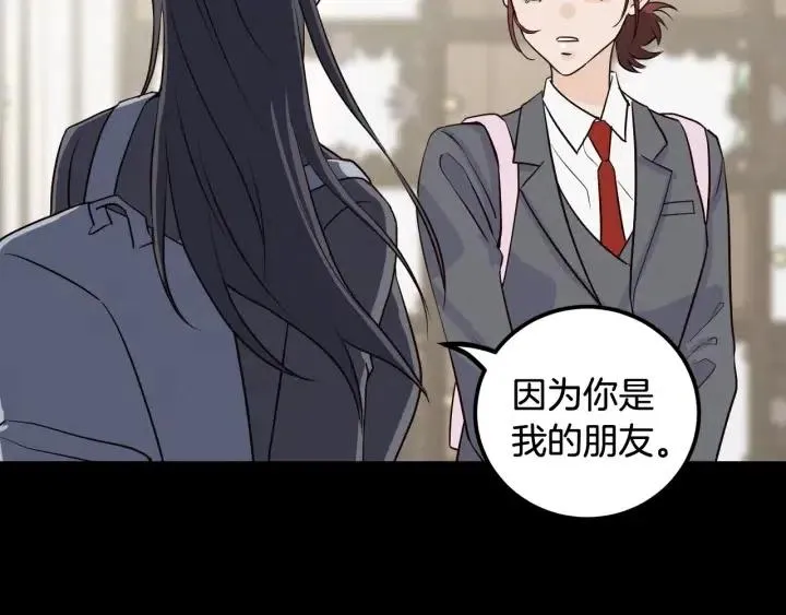 第4话 吃醋 第69页