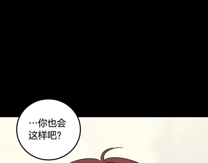 第4话 吃醋 第72页
