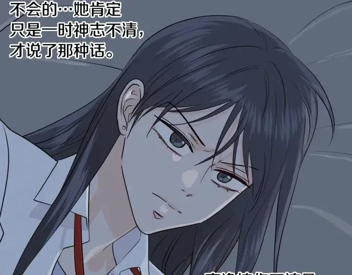 第4话 吃醋 第78页