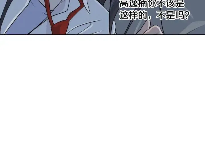 第4话 吃醋 第79页