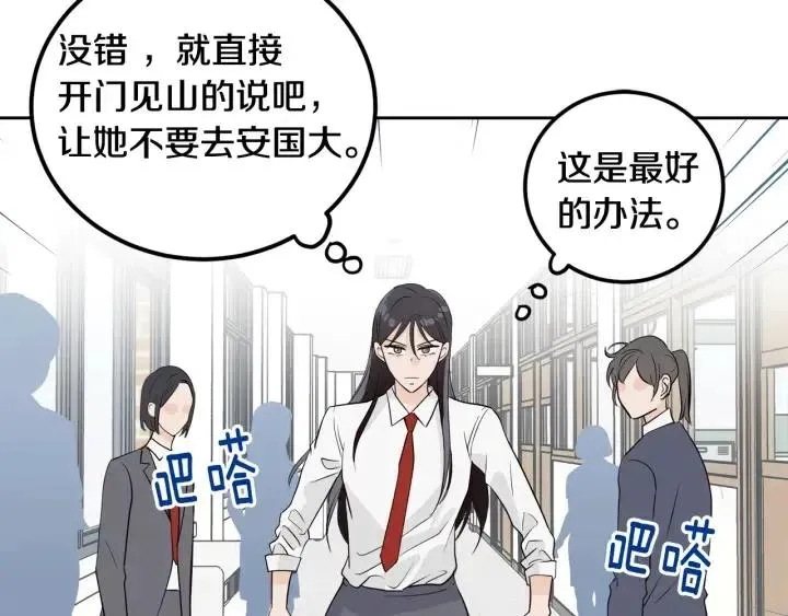 第4话 吃醋 第83页