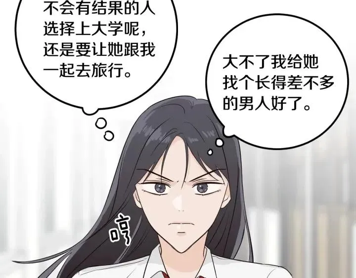 第4话 吃醋 第85页