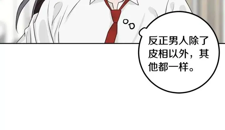 第4话 吃醋 第86页
