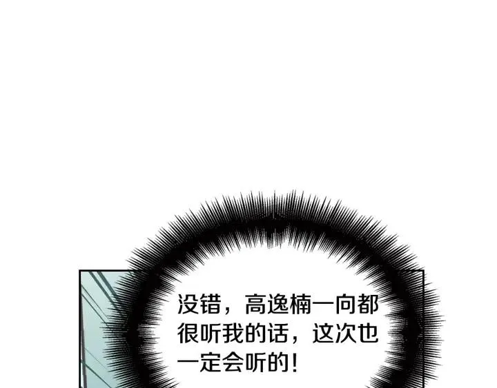 第4话 吃醋 第87页