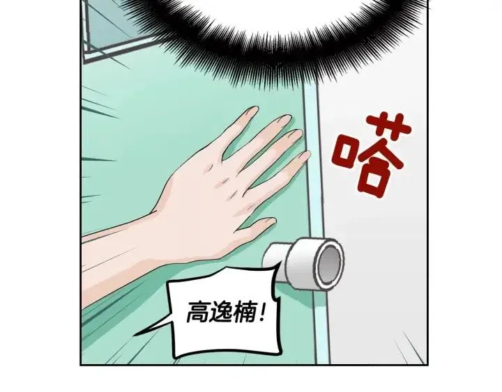 第4话 吃醋 第88页