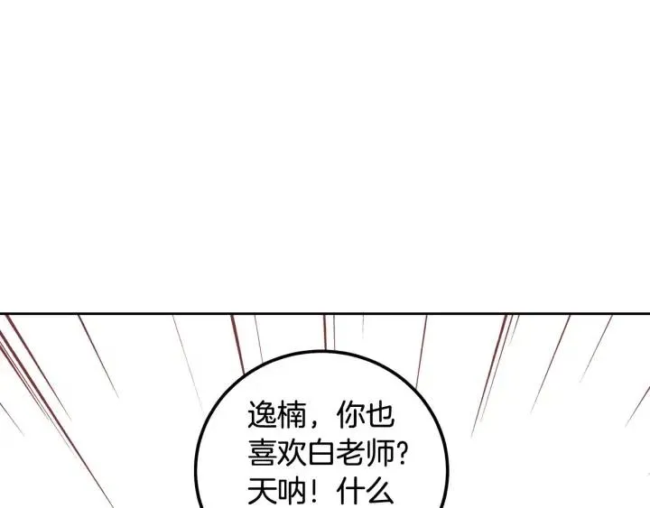 第4话 吃醋 第89页