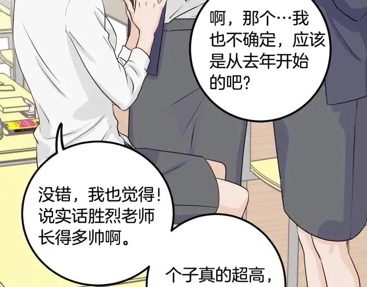 第4话 吃醋 第91页