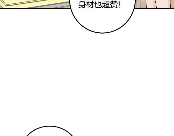 第4话 吃醋 第92页