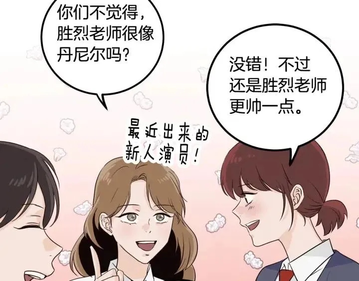 第4话 吃醋 第93页