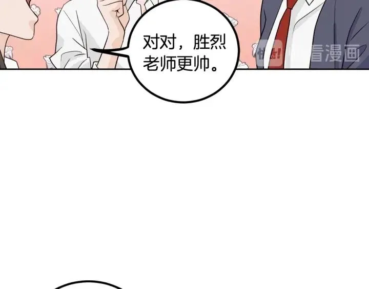第4话 吃醋 第94页