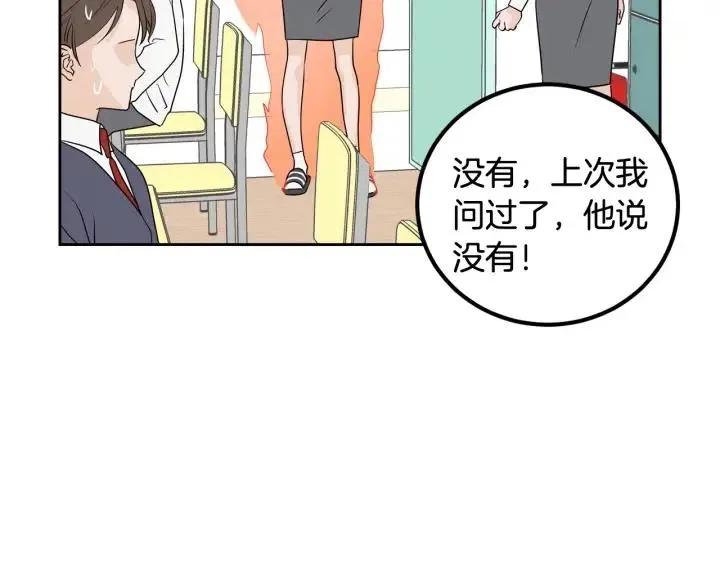 第4话 吃醋 第96页