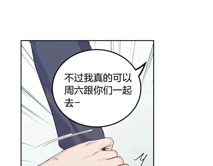 第4话 吃醋 第97页