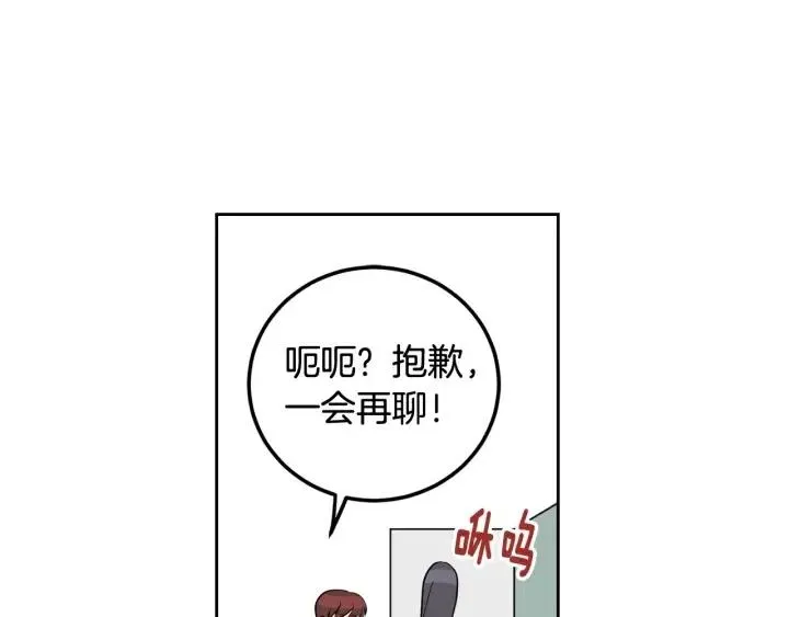 第4话 吃醋 第104页