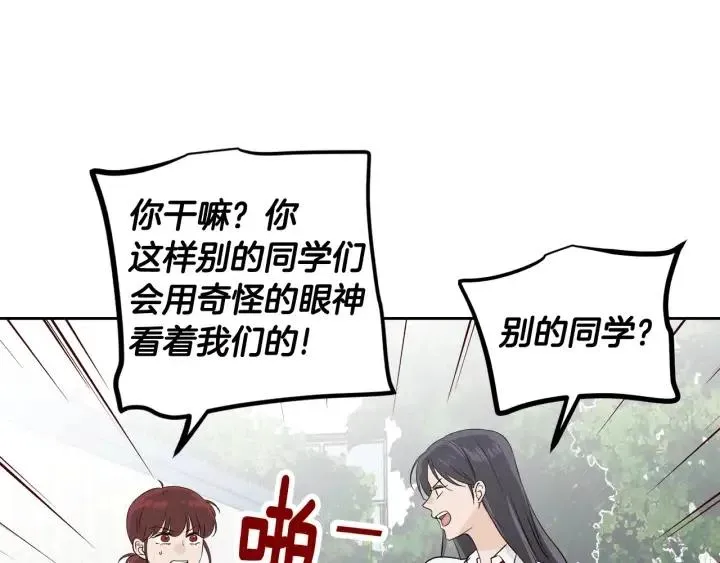 第4话 吃醋 第110页