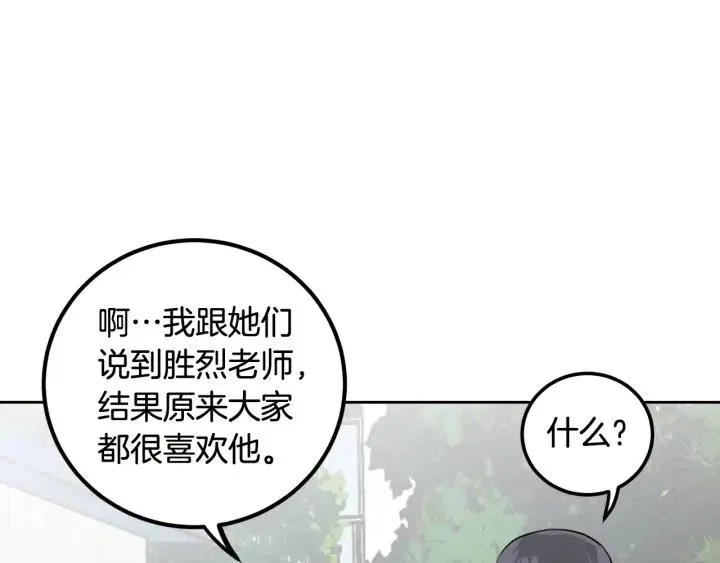 第4话 吃醋 第114页