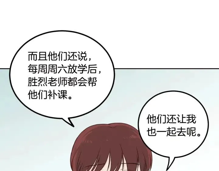 第4话 吃醋 第116页