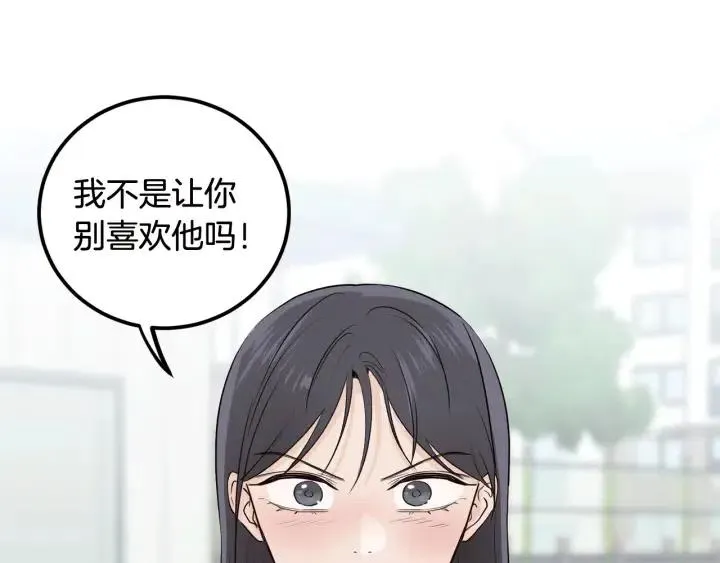 第4话 吃醋 第118页