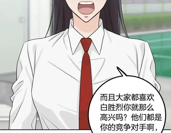 第4话 吃醋 第119页