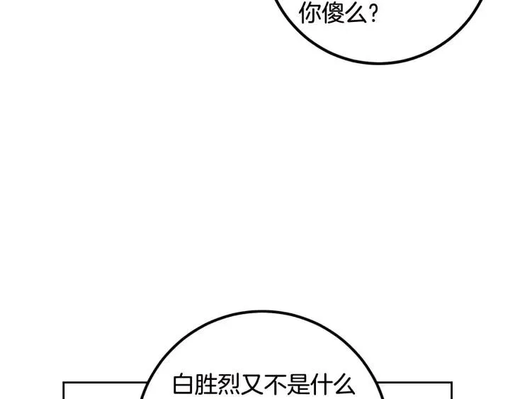 第4话 吃醋 第120页